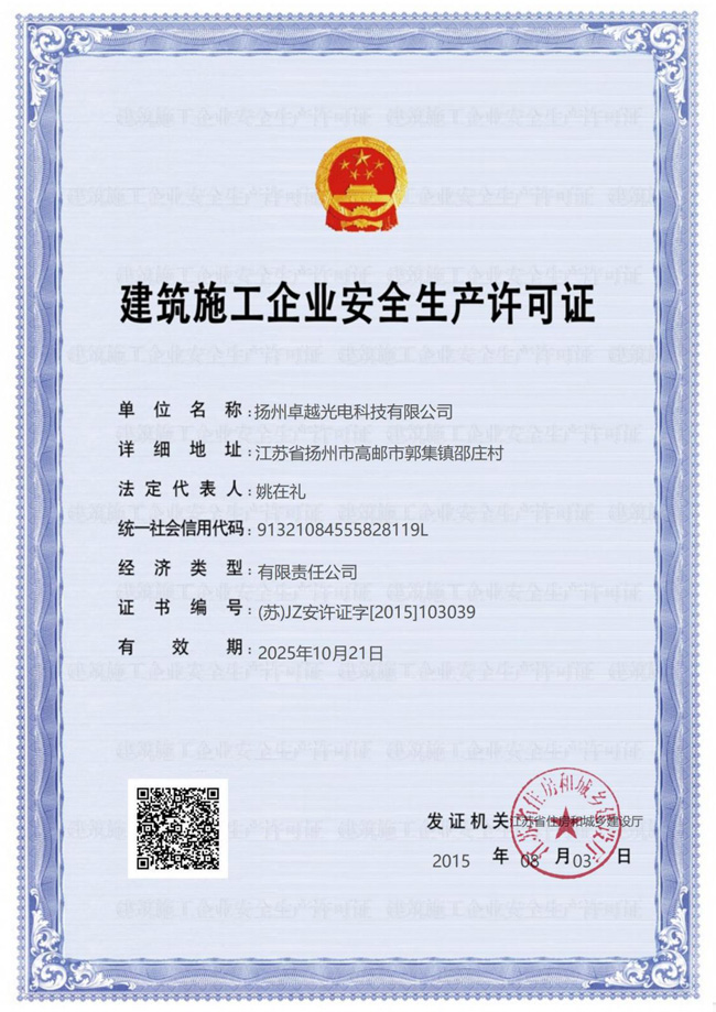 ����ʩ����ҵ��ȫ��������֤